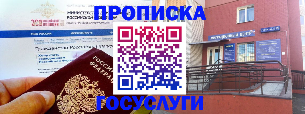 прописка законно в Невельске