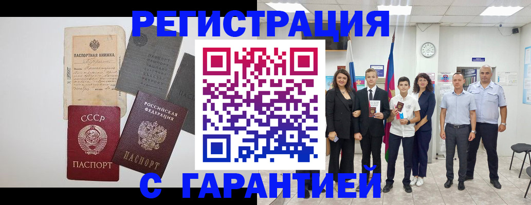 прописка законно в Невельске
