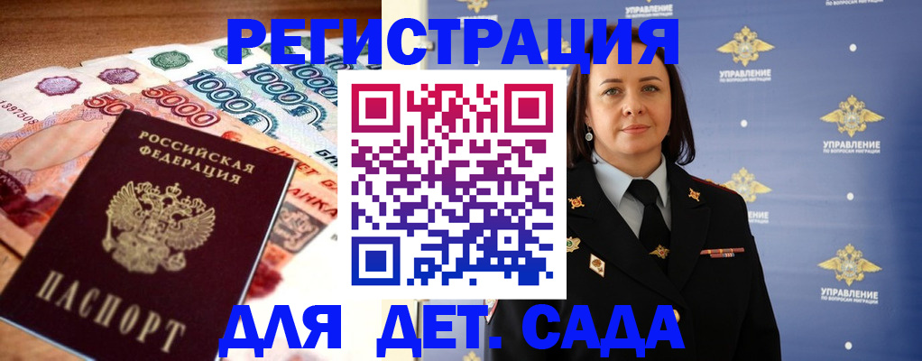 прописка для военкомата в Невельске